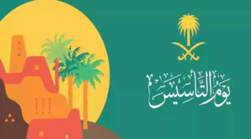 هذه هي الفئات التي يشملها قرار تمديد عطلة يوم التأسيس في السعودية 1446