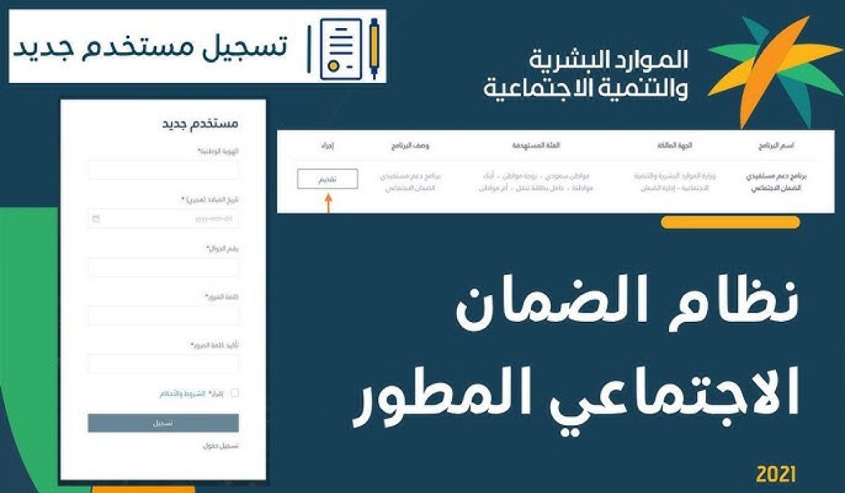 تزامنًا مع أيام الصرف.. وزارة الموارد البشرية توضح الأوراق اللازمة للتسجيل في دعم الضمان الاجتماعي المطور