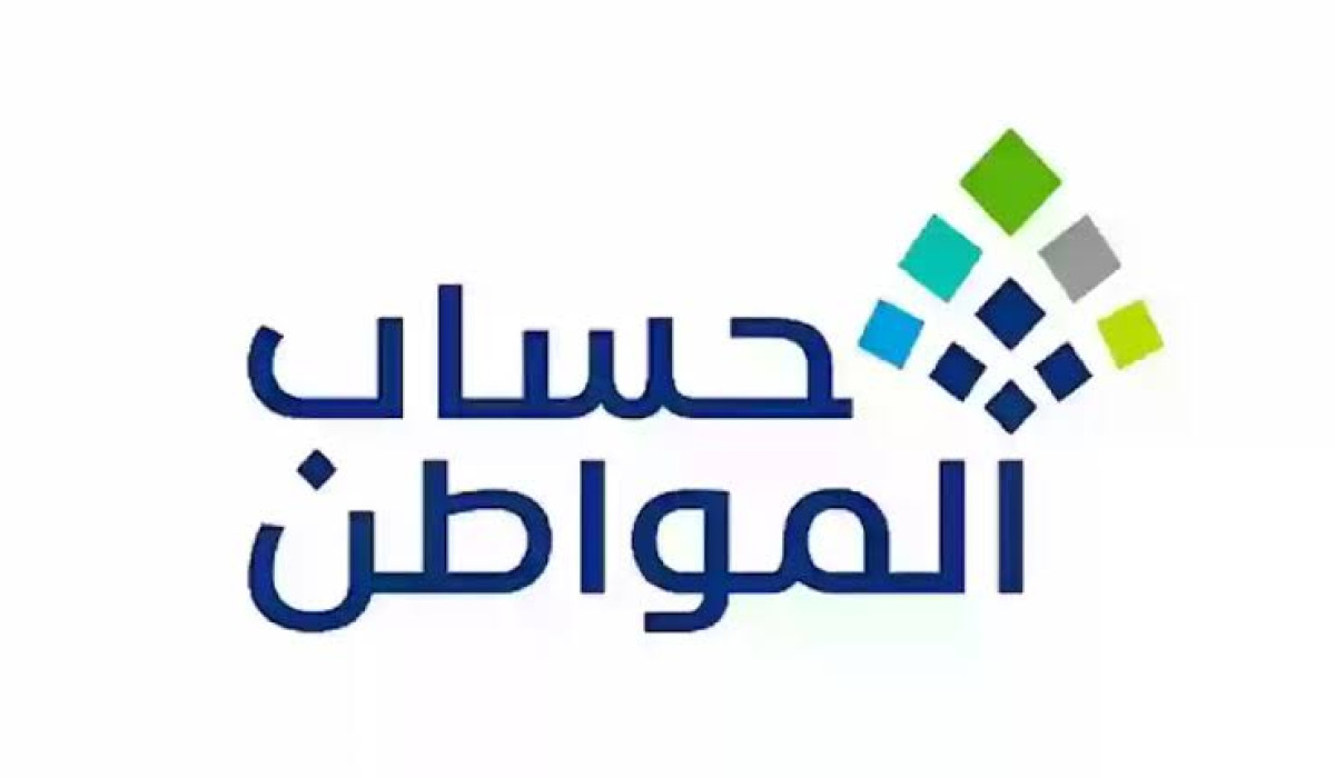 “العد التنازلي بدأ” هذا هو موعد صرف حساب المواطن شهر فبراير 2025.. وإليكم طريقة الاستعلام عن الأهلية